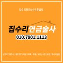 집수리연금술사 이미지