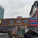자매식당 | 곰소항 골목에서 만난 진짜 밥상 곰소자매식당 부안로컬맛집 솔직 후기