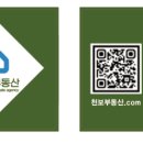 천보부동산중개사무소 이미지