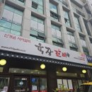 육장갈비 대전삼성점 | 대전 육장갈비 대전삼성점 / 삼성동 돼지왕갈비 / 삼성동 갈비 맛집 / 삼성동 가볼만한 곳