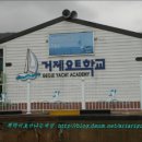 거제요트학교 이미지