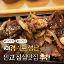 4548 | 판교 점심맛집 추천 불고기 온소반 판교점 메뉴 주차 후기
