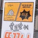 뜨끈이 뼈다구탕 이미지