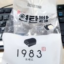 1983연탄구이 이미지