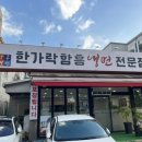 한가락함흥냉면 이미지