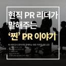 [밖으로 나온 대학]로스쿨 교수가 설명하는 시민형법 | 서울대 졸업 PR 업계 현직자 인터뷰 with 티미팅☕_나의 가치를 올릴 수 있는 것들, 신입을 채용할 때...