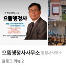 으뜸행정사사무소 이미지