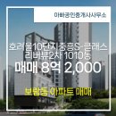 문의금강공인중개사사무소 | 보람동 매매 8억 2,000 - 아빠공인중개사사무소