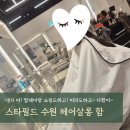 스타필드 수원 6층에서 만난 힐링 미용실 🌸 헤어살롱함 방문 후기