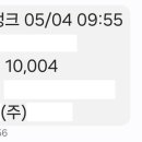 "상황 종료", 통장묶기(계좌정지) 의심과 착오송금.. 마무리 후기