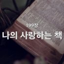 나의사랑하는책 이미지