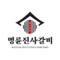 명륜진사갈비 경남거창점 이미지