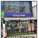 더치스토리카페첨단점