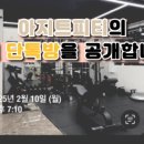 아지트피티 이미지