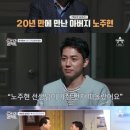 '아이콘택트' 노주현, 노형욱과 재회.."내가 너무 무심했다" 이미지