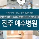 예수병원장례식장