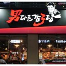 남다른감자탕 이미지