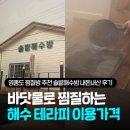 (주)솔밭 | 영종도 찜질방 추천 예약 필수 솔밭해수방 프라이빗 데이트 코스 내돈내산 후기