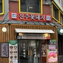 꽃돼지 두루치기전문점 | [서울/한남동] 비오는날 삼쏘 데이트로 딱이야! 🍖48시간 숙성고기 '진주꽃돼지' 한남동 맛집 추천