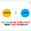 ✨2021 밴드스터디 커리큘럼! 제20회 적중률1위 기념 통큰 이벤트 2021 신간교재 무료제공!! 네이버광고 없이도 전국 1위!! 이미지