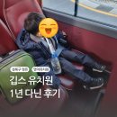 정릉5 | [육아일기30] 성북구(장위~미아~길음뉴타운~정릉) 영어유치원 &#34;깁스&#34; 1년 다닌 후기(5세반)