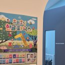 두뇌영재 브레인 체스교실 | 30개월아이 한글.한자.영어 체험 브레인나우 스튜디오 파주운정점