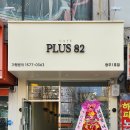 플러스82광주 - 광산구 월계로 90 | 플러스82광주