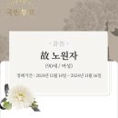 걷기지도사(주간) | 11월 일상(2): 외할머니의 장례식과 짧은 외래, 피곤했던 생사의 주간