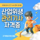 산업위생관리기사 자격증, 비전공자 직장인 단기간 취득 후기