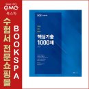 우리(02-302-0222)공인중개사 | 2021 김덕관 강한 행정학 핵심기출 1000제