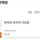 마나부 | [독서후기] 돈 때문에 불안하다는 착각 - 다우치 마나부 - 경제경영 입문서로 추천!