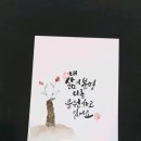 인천연수구수채캘리그라피 엽서쓰기. 이미지