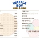 와플보이 이미지