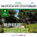 인천교공원 네이버블로그