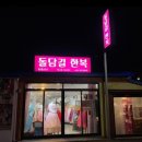 동네방네떡카페