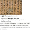 [흔적의 역사] 2~3점 뿐이던 안평대군 진적, 오구라 유물에도