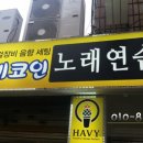 하비코인노래연습장 이미지