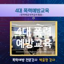 한국배관세척관리협회 | 한국배관세척관리협회 배관세척사 법정의무교육-4대폭력예방교육 출강 이야기- 박윤정 강사