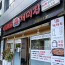 월영동222 | 마산 댓거리맛집 개미집 경남대 남부터미널 낙곱새 맛집
