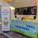 [커피투어트럭]우방건설주관 청년주택건설현장(전국투어)^^ 커피(음료)~행사#커피차후기 #간식차 #케이터링