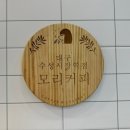 모리커피 - 종로구 대학로10길 11 | 모리커피