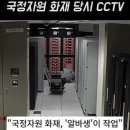 국정자원 화재 당시 cctv확보 이미지