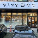 금수축산 이미지