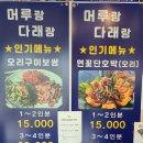 다래한식뷔페