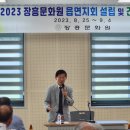 유치면 다목적회관 | [사업후기] 2023년 9월 04일(월) 2023 읍 면 지회 설립 및 간담회 개최(부산면, 유치면)