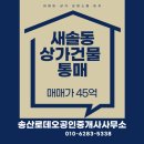 송산로데오공인중개사사무소 이미지