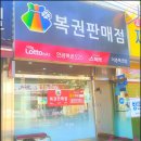 이충복권방