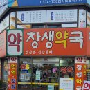 장생약국 이미지