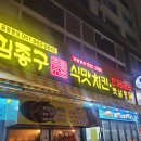 가마치통닭(부산시청점) | 부산시청역 전기 통 구이 ' 김종구 식맛치킨 ' 방문후기