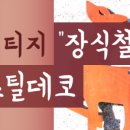 그린장식철물 이미지